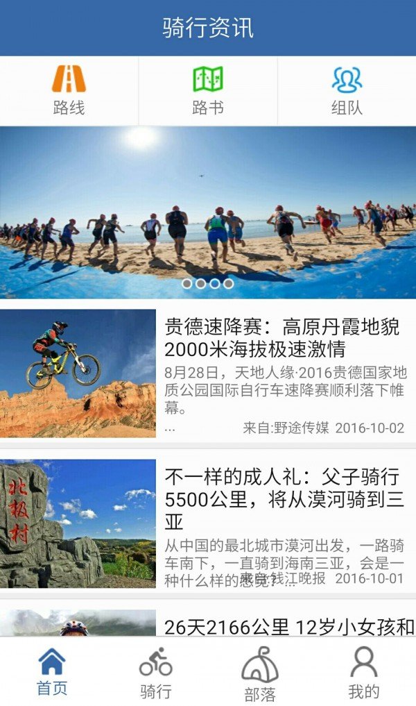 乐在骑途