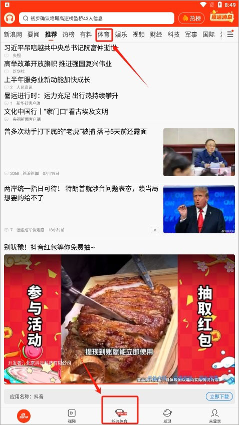 新浪体育app客户端