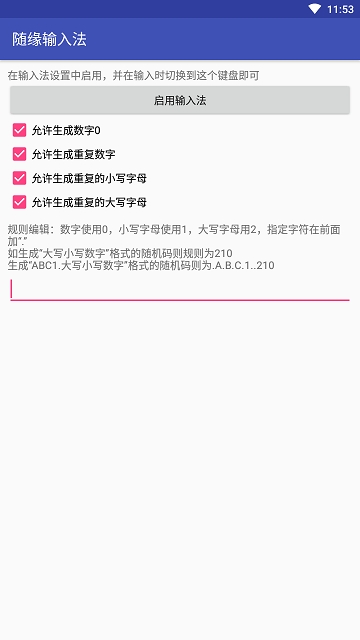 随缘输入法