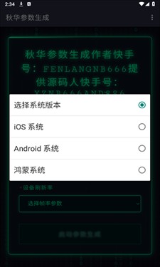 秋华参数生成器