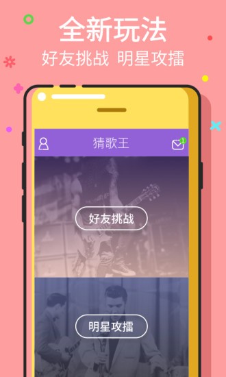猜歌王