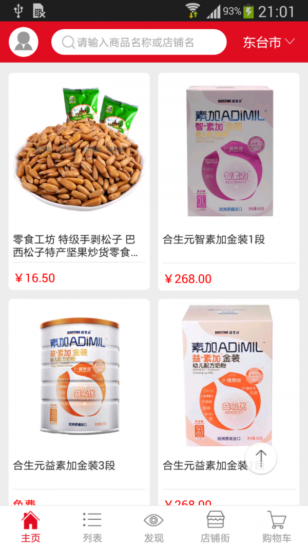 淘东台