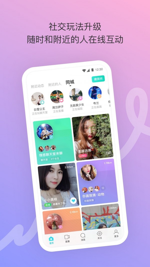 陌陌图片