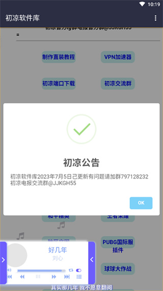 初凉软件库4.4