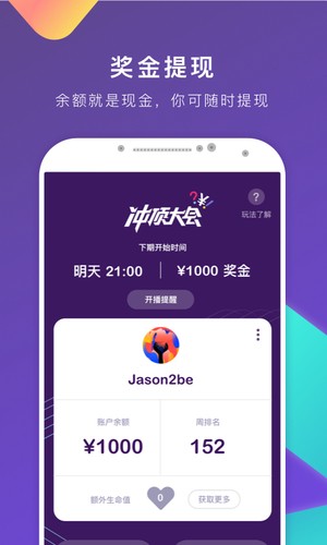 冲顶大会