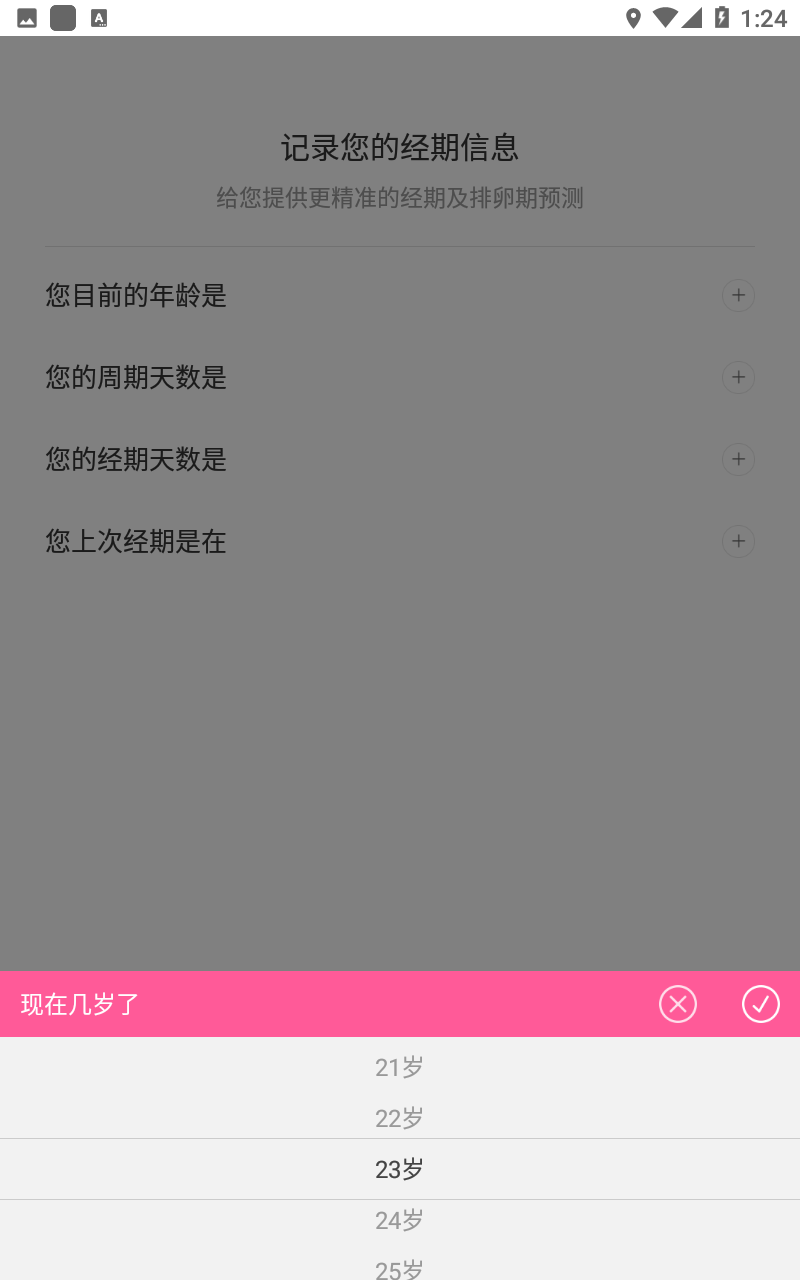 大姨妈app