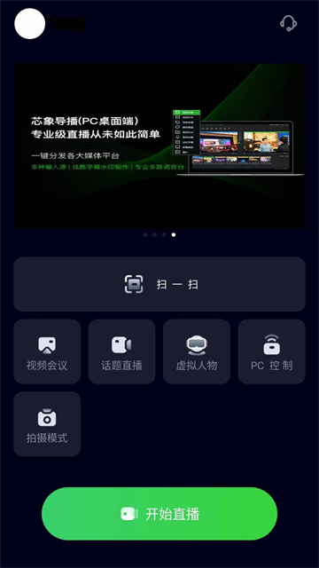 芯象直播助手