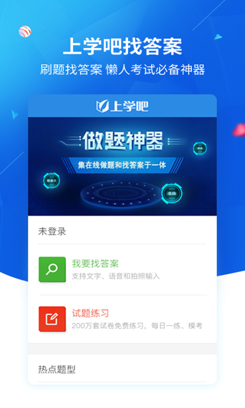 上学吧找答案手机版