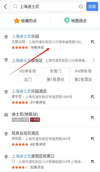 高德地图最新版