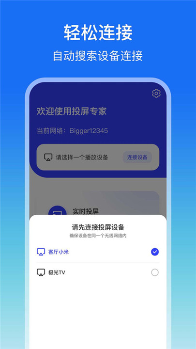 屏幕镜像手机版