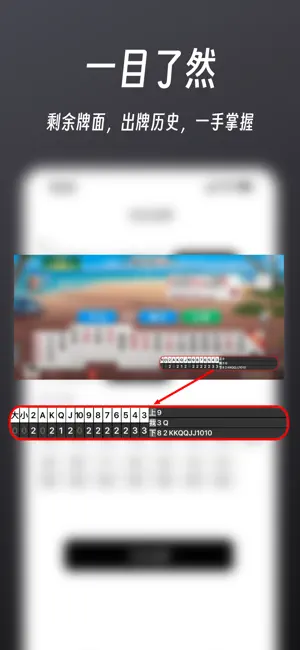 超级记牌器