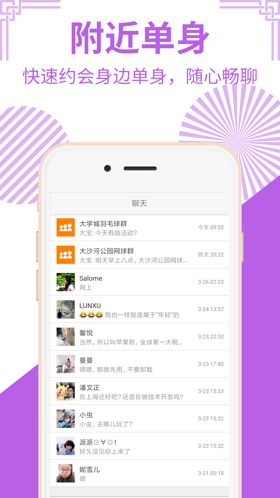 摩单单身