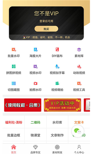 微脉水印相机
