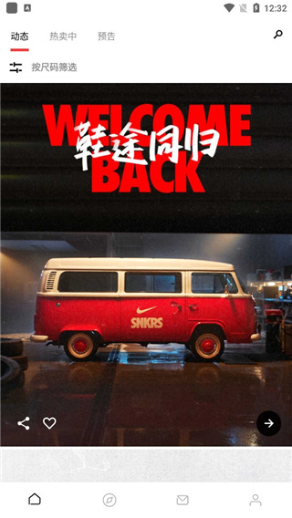 SNKRS中国安卓手机版