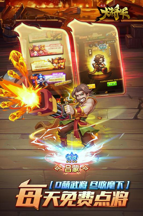 我是大将军OL