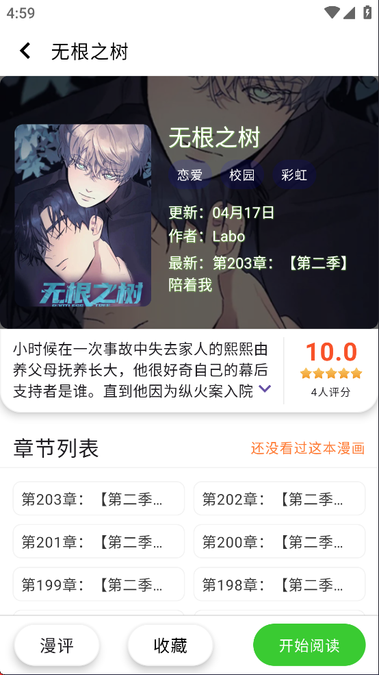酷漫星纯净版
