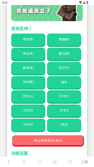 MC村民语音盒