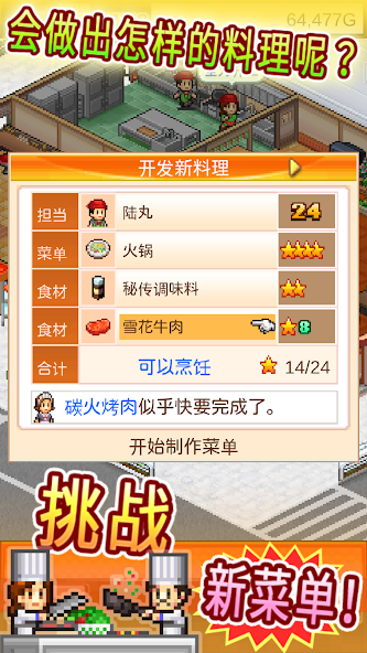 美食梦物语单机版