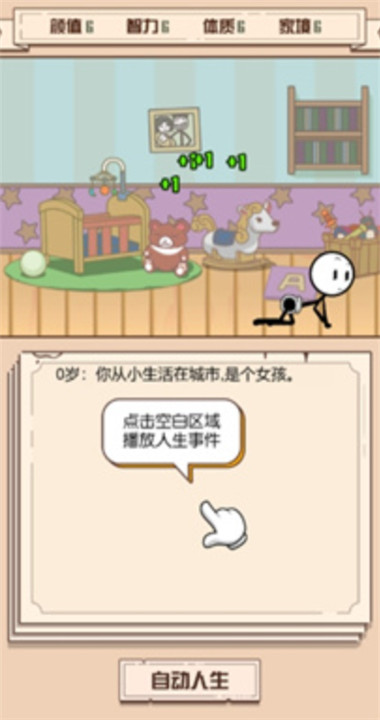 人生走向模拟器手机版