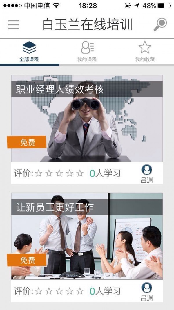 白玉兰在线培训