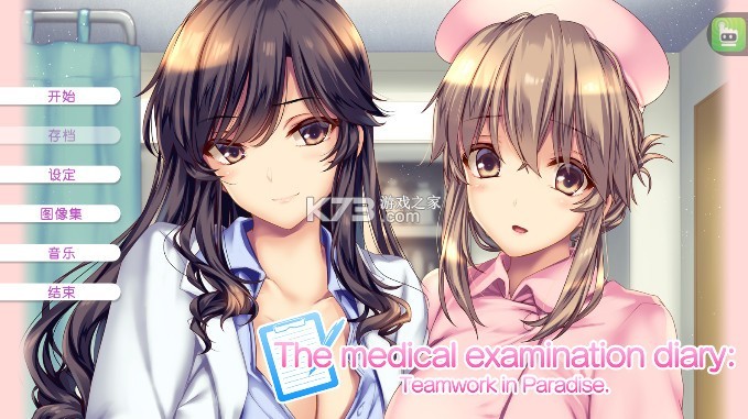 我和她们的研修日志完整版