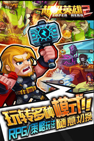 超级英雄2