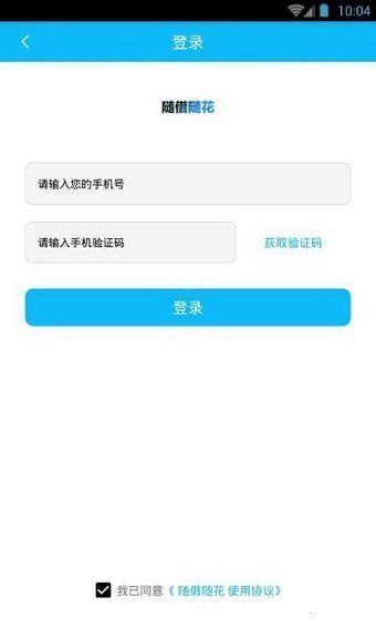 随借随花
