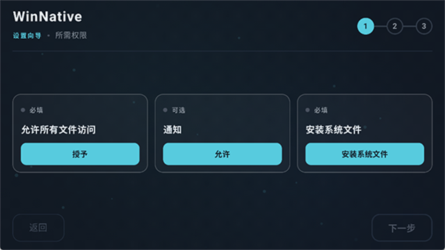 WinNative模拟器