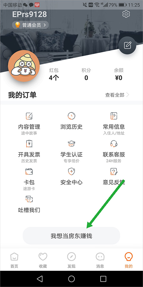 途家民宿app