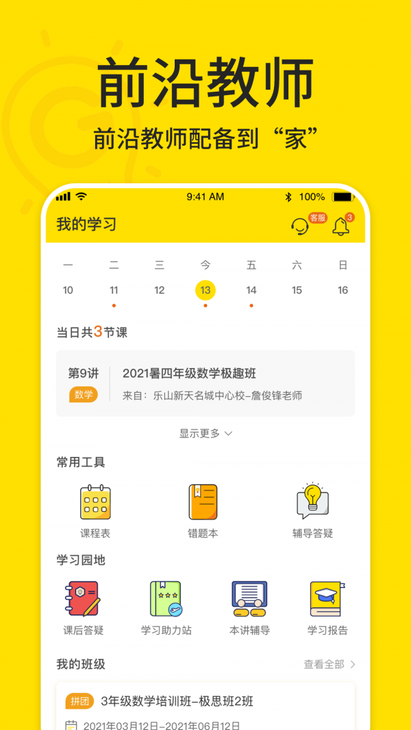 极课好学