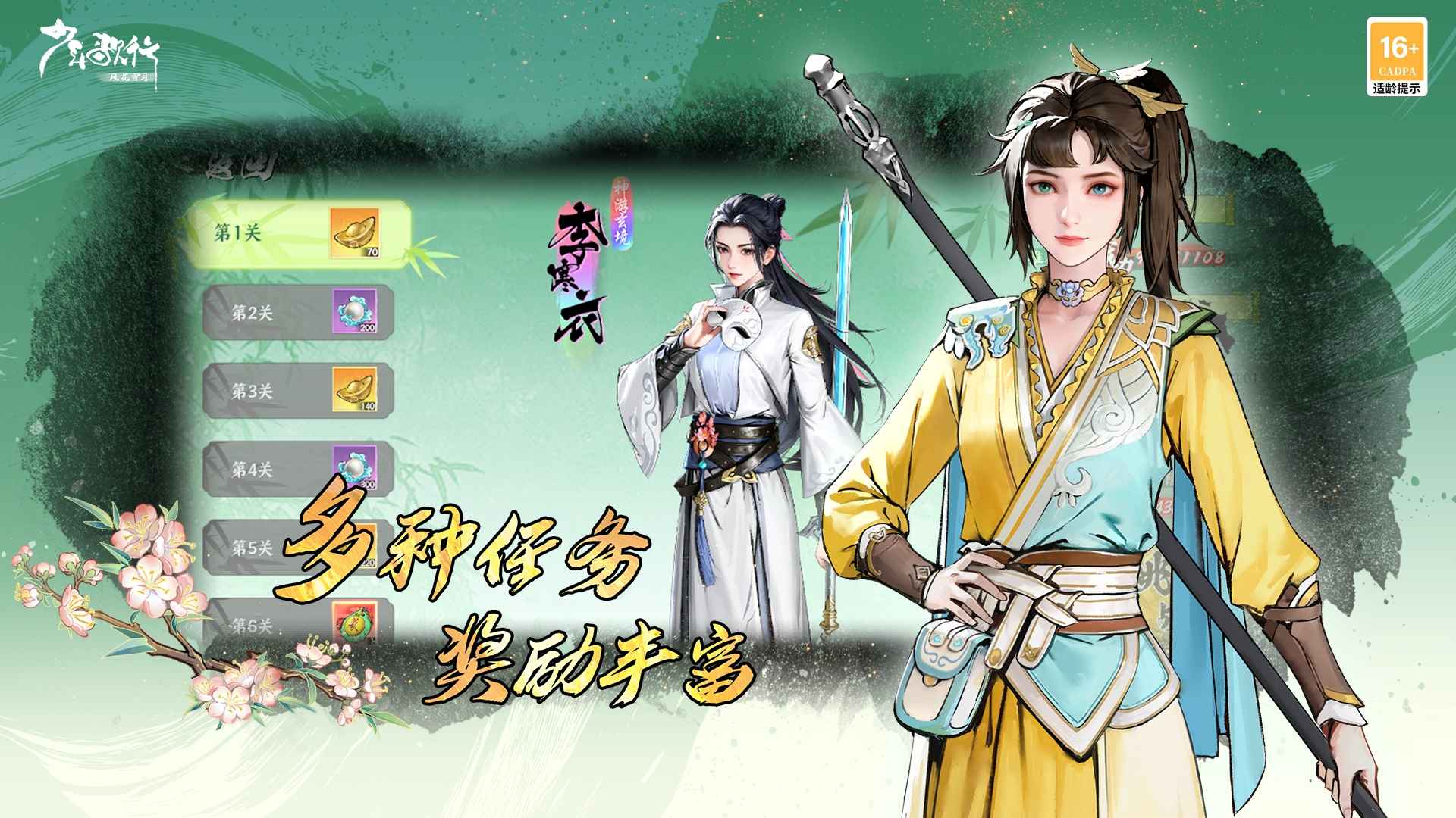少年歌行风花雪月