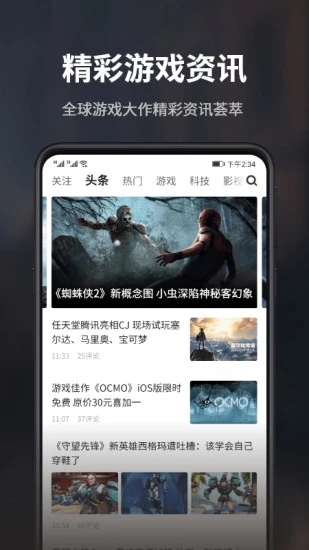 游民星空最新版
