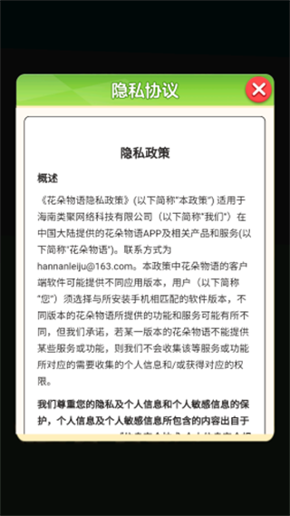 花朵物语
