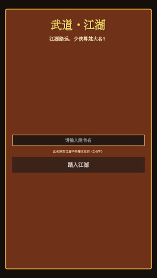 武道江湖