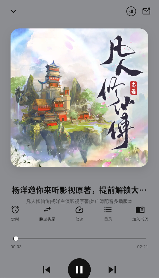 妙狸趣听