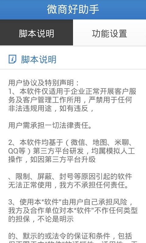 微商好助手