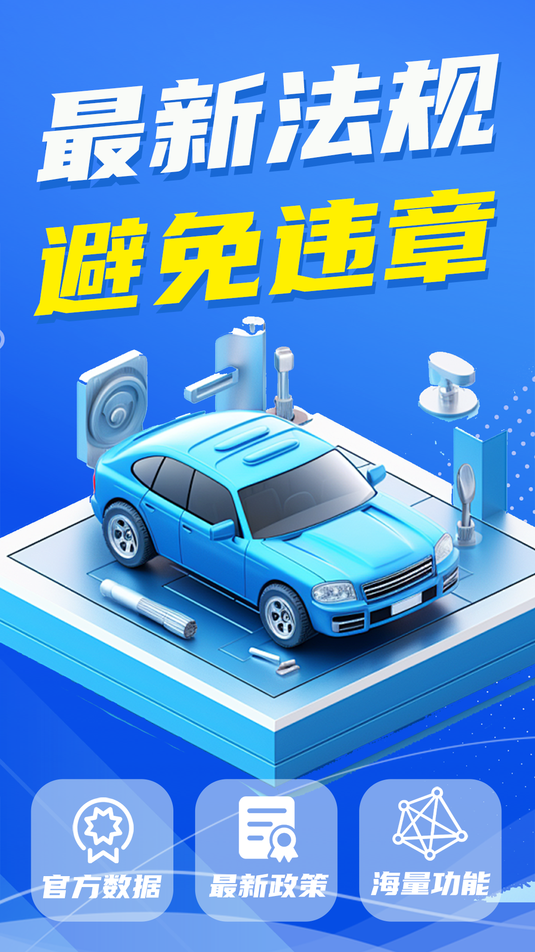 实时违章查询
