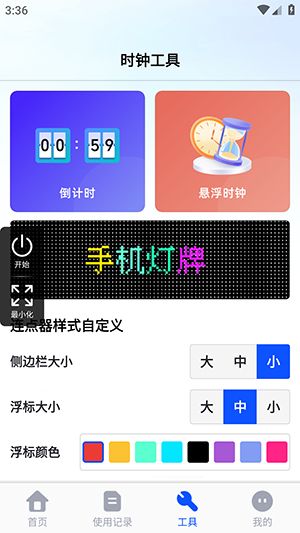 自动手机连点器