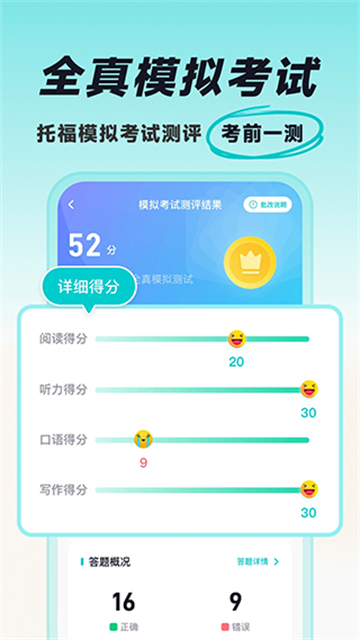 多次元托福app