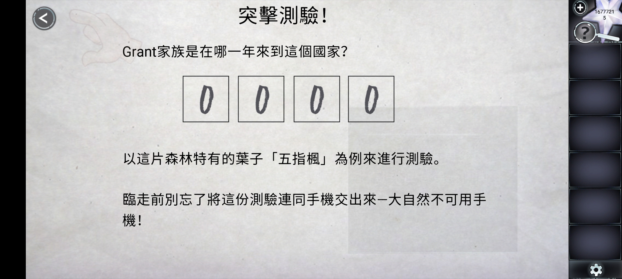 冒险逃亡之谜