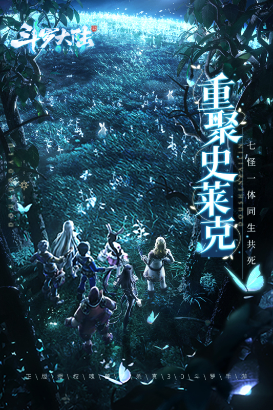 斗罗大陆斗神再临