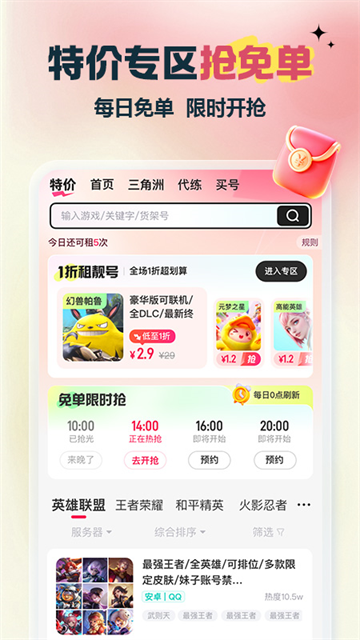 租号玩上号器