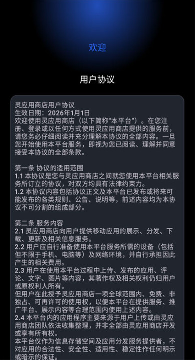 灵应用商店