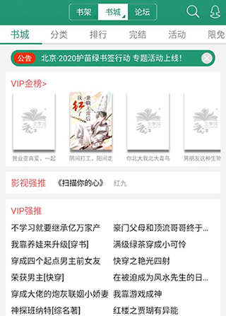 晋江文学城小说