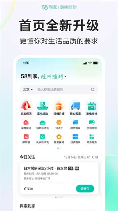 58到家