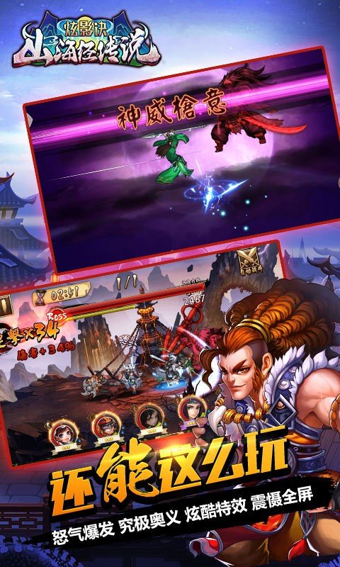 炫影诀山海经传说360版