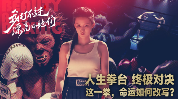 我打不过漂亮的她们