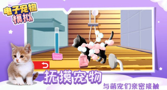 电子宠物模拟