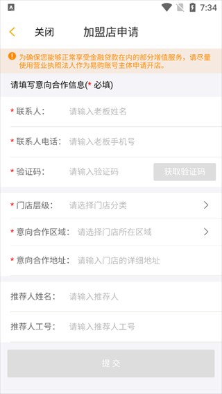 零售云平台
