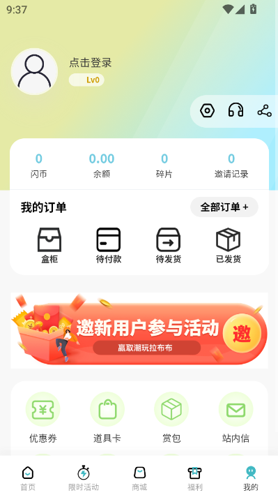 玩物闪购